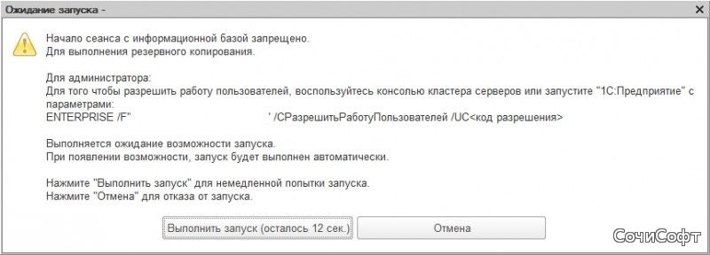 Ошибка "Начало сеанса с информационной базой запрещено."