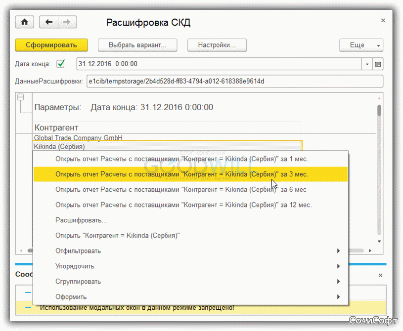 Расшифровка в 1С в отчете на СКД (системе компоновки данных)