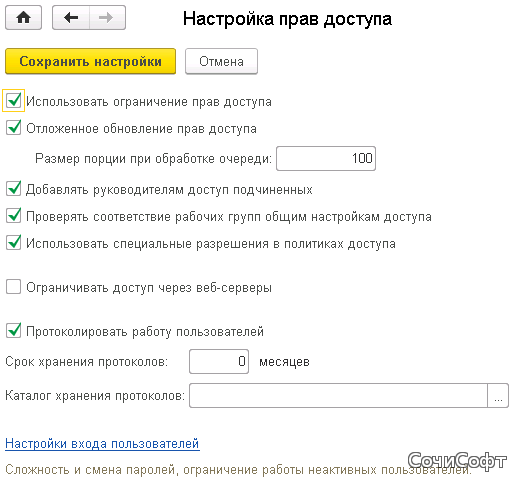 Настройка прав доступа в 1С:Документооборот 2.1