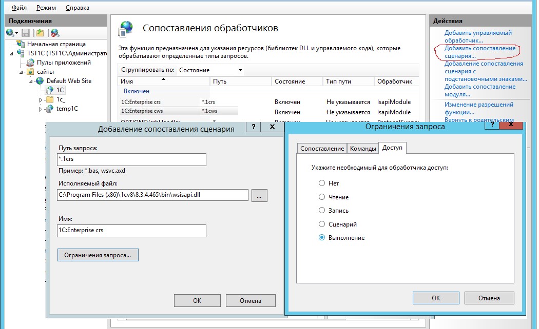 Пошаговая инструкция настройки web-сервисов для 1Сv8.3 и IIS 8.5