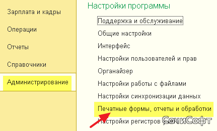 Как добавить внешнюю печатную форму (или обработку) в управляемом приложении 1С