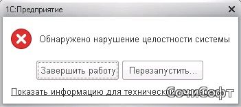 Ошибка 1С - обнаружено нарушение целостности системы